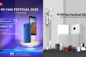 โปรโมชั่น Xiaomi จัดแคมเปญลดพิเศษแห่งปี Mi Fan Festival 2020 เทศกาลของคนรักเสียวหมี่ เริ่ม 7-9 เม.ย.นี้